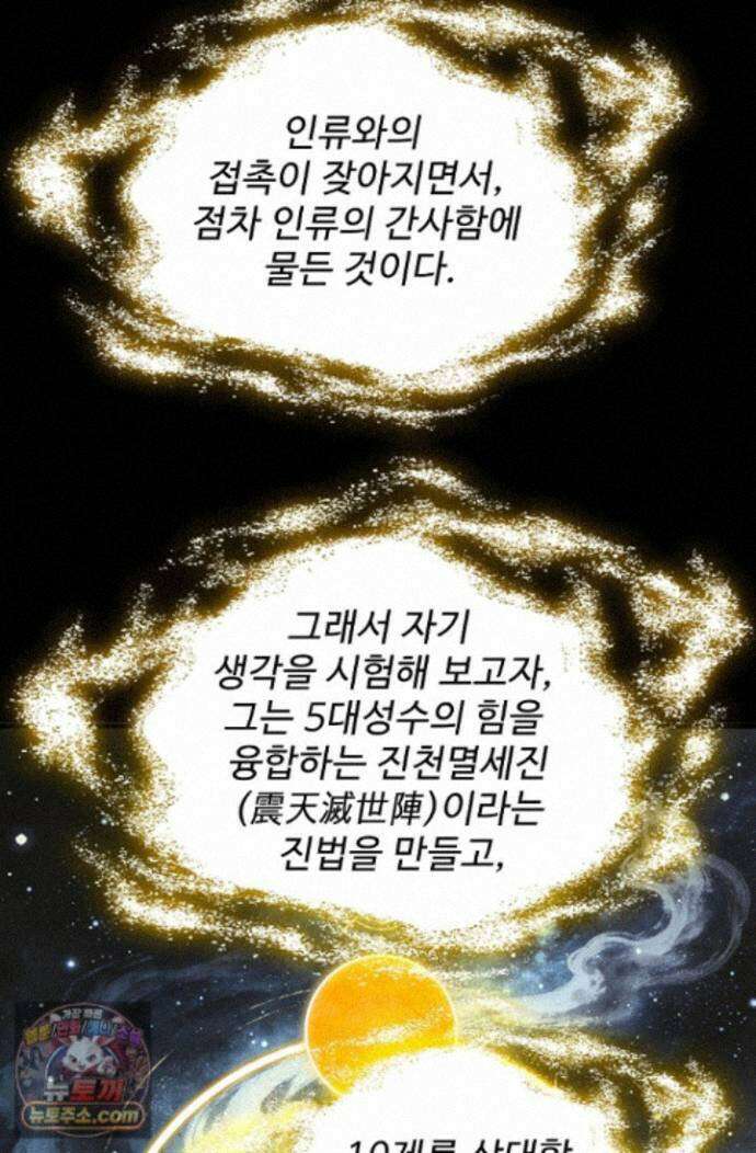 마황의 귀환 645화 32