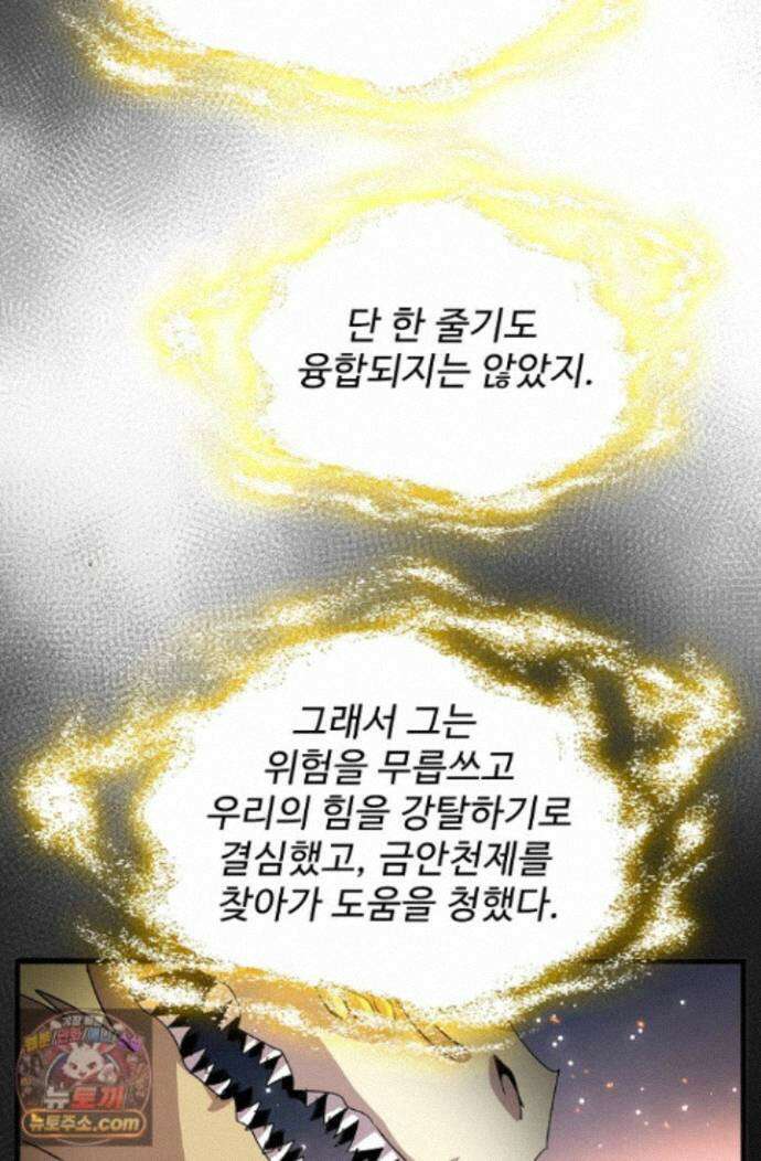 마황의 귀환 645화 34