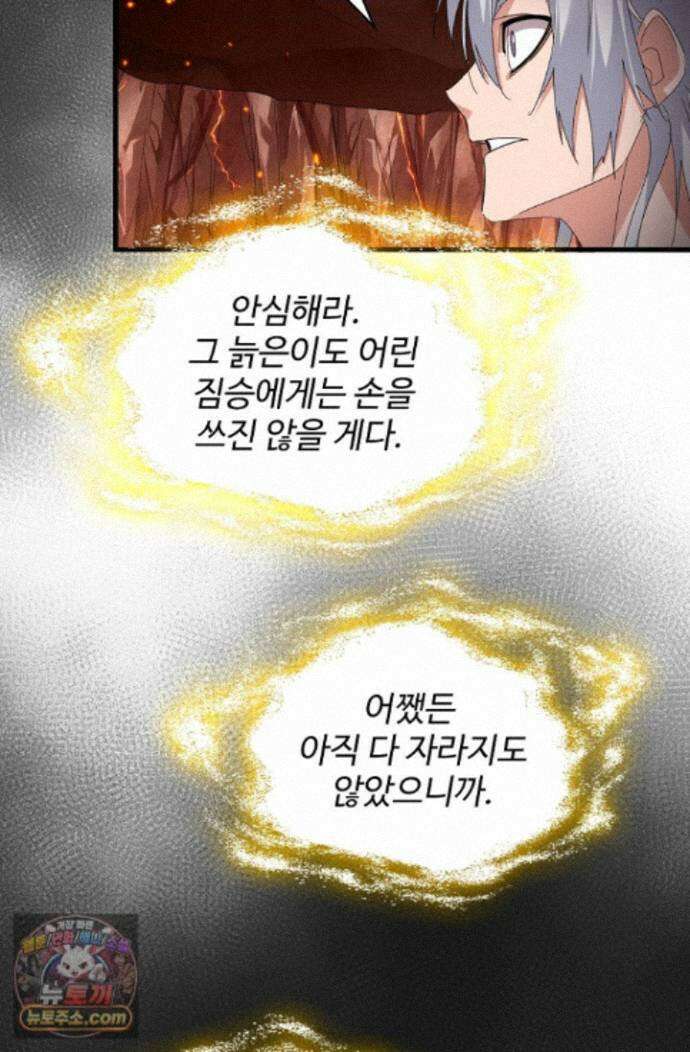 마황의 귀환 645화 36