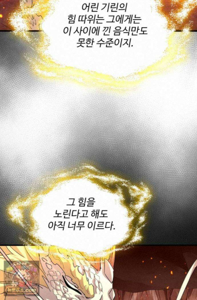 마황의 귀환 645화 38