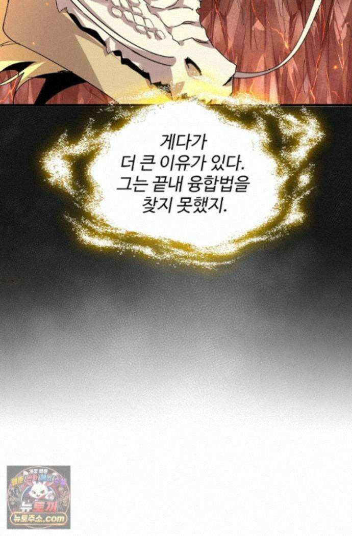 마황의 귀환 645화 39