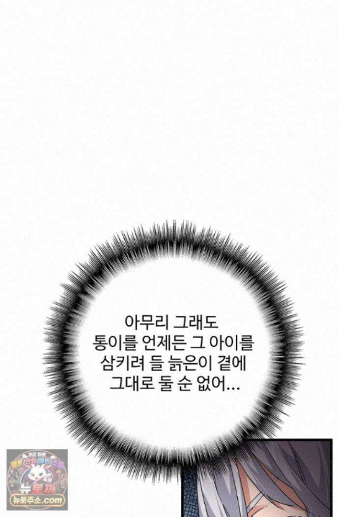 마황의 귀환 645화 40