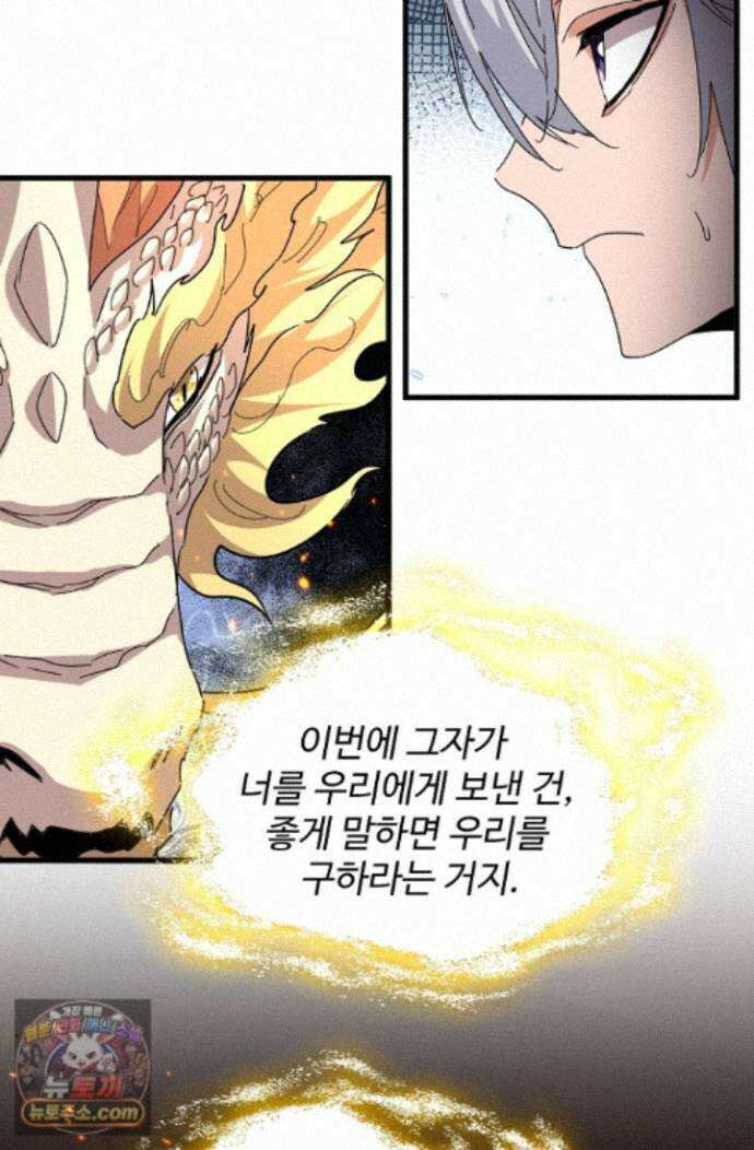 마황의 귀환 645화 41