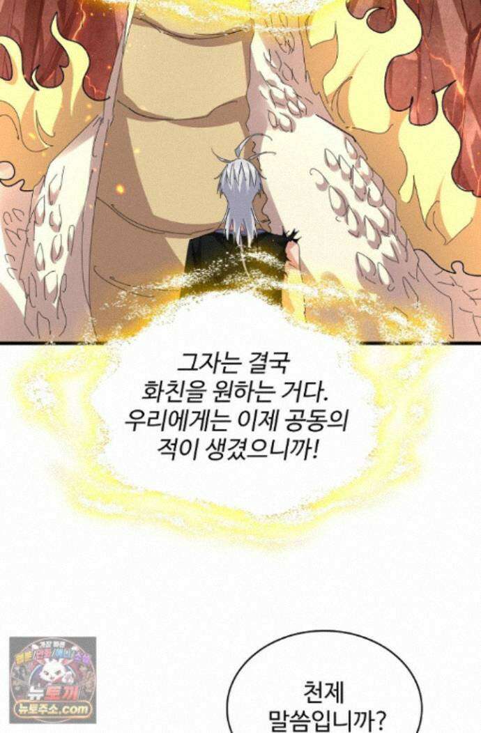 마황의 귀환 645화 43