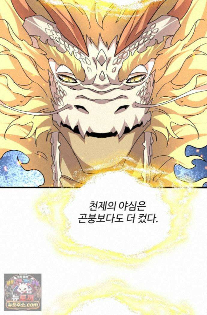 마황의 귀환 645화 45