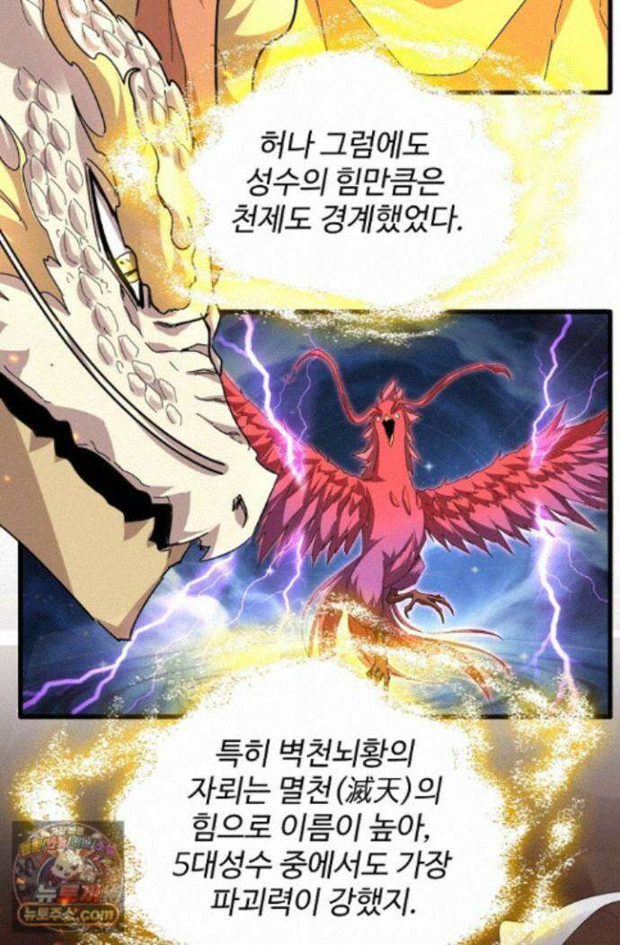 마황의 귀환 645화 47