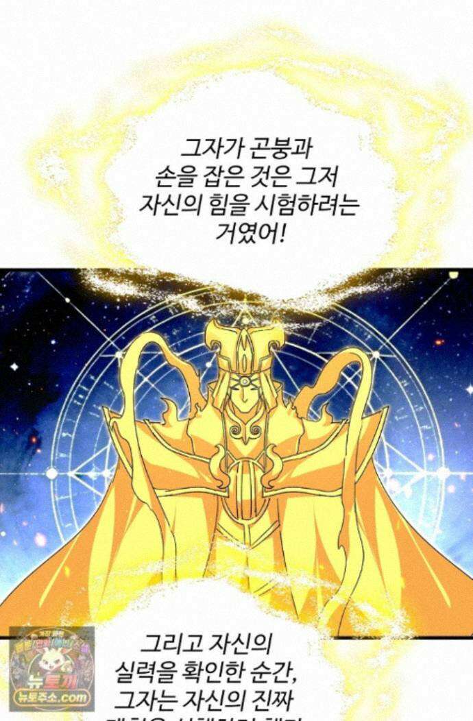마황의 귀환 645화 49
