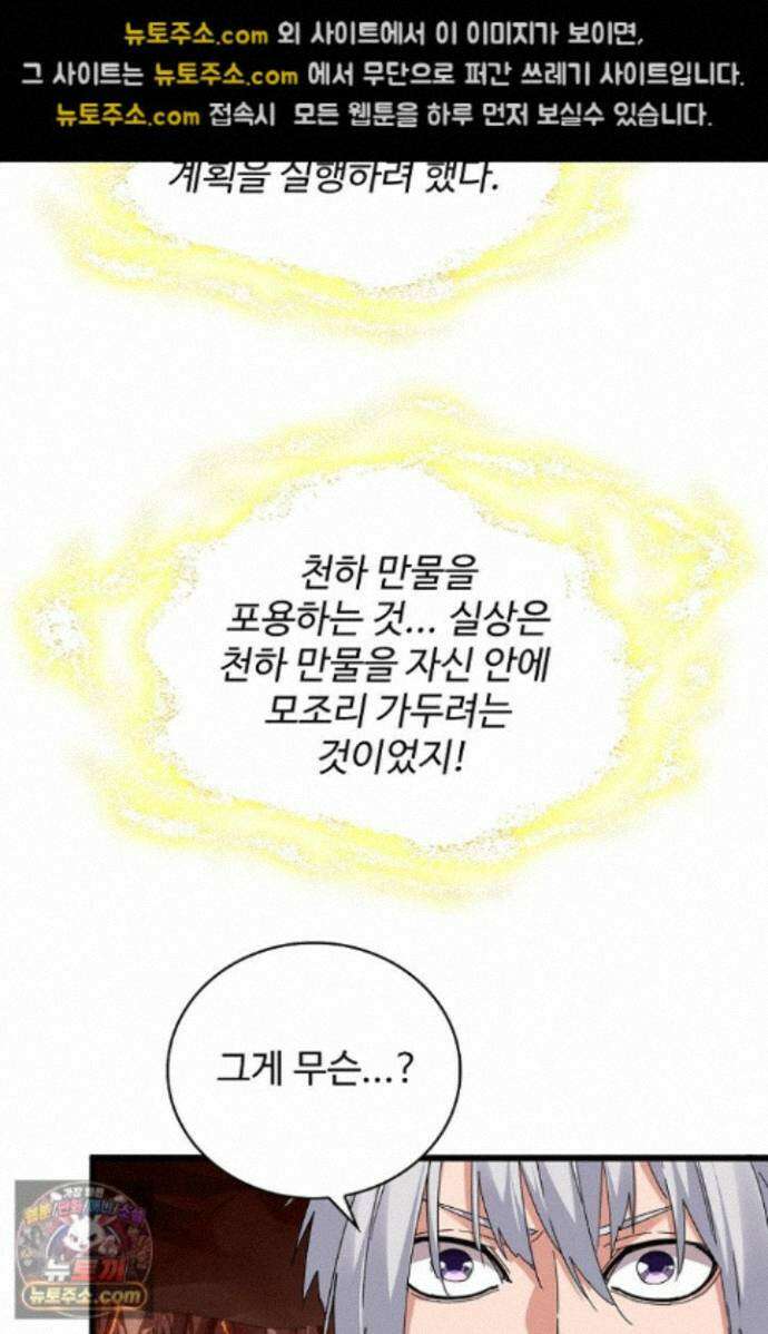 마황의 귀환 645화 50