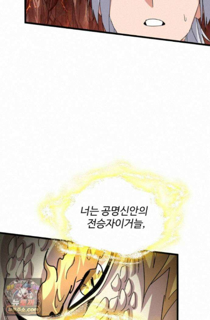 마황의 귀환 645화 51