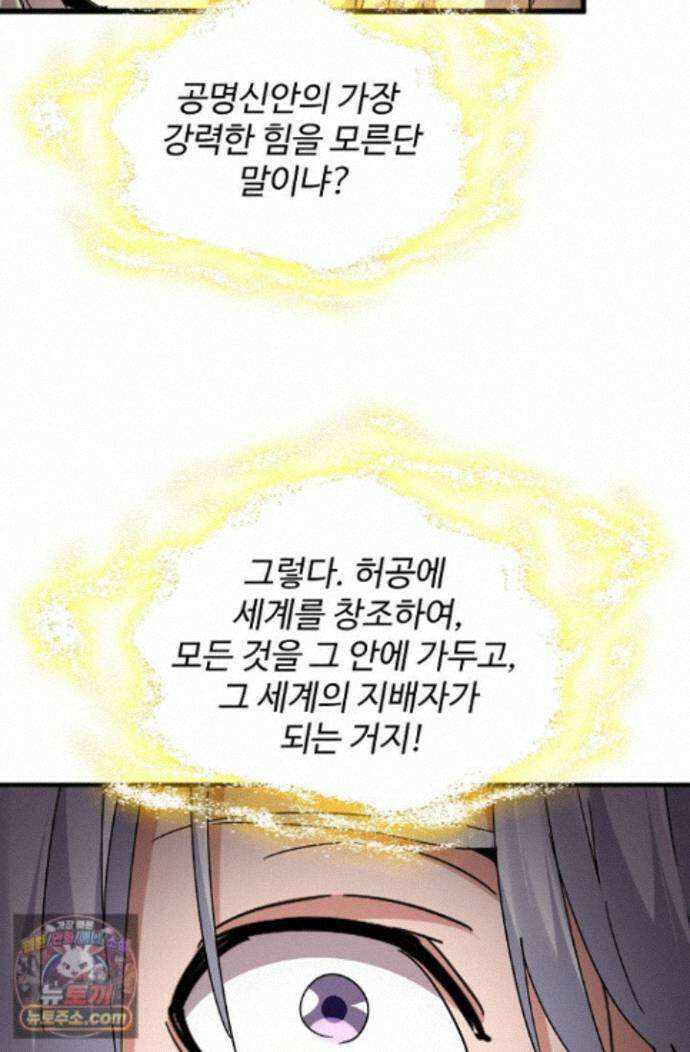 마황의 귀환 645화 52