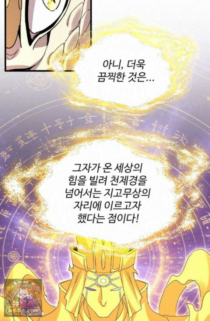 마황의 귀환 645화 54