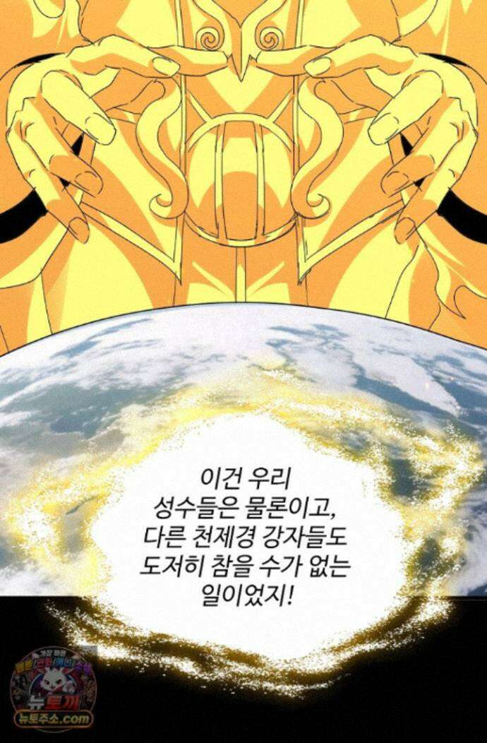 마황의 귀환 645화 55