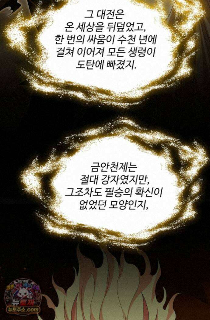 마황의 귀환 645화 58