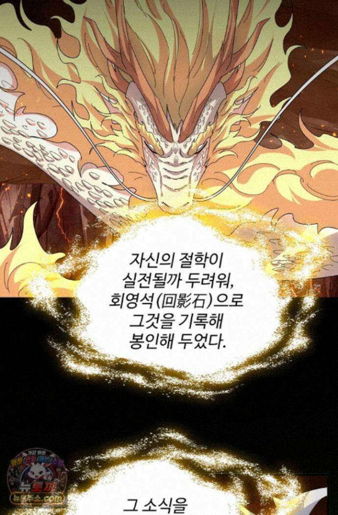 마황의 귀환 645화 59
