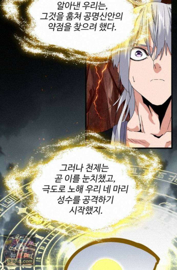 마황의 귀환 645화 60