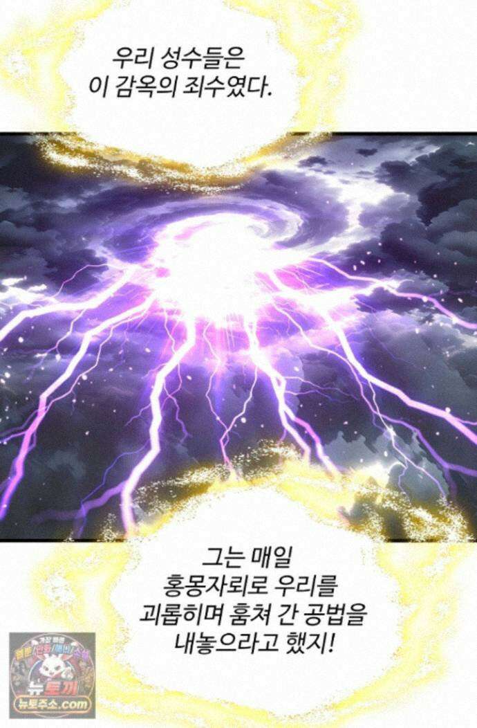 마황의 귀환 645화 63