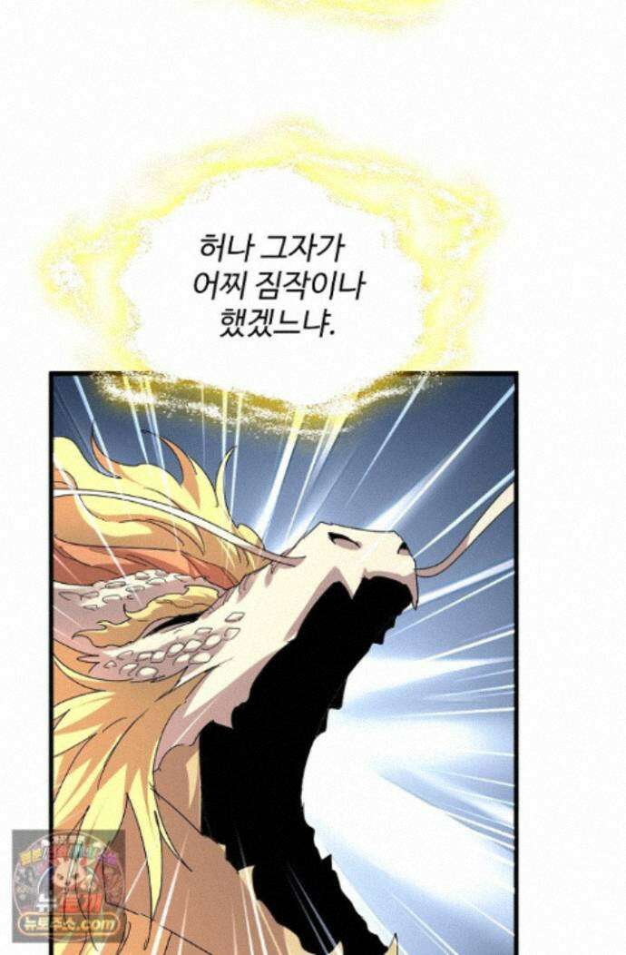 마황의 귀환 645화 64