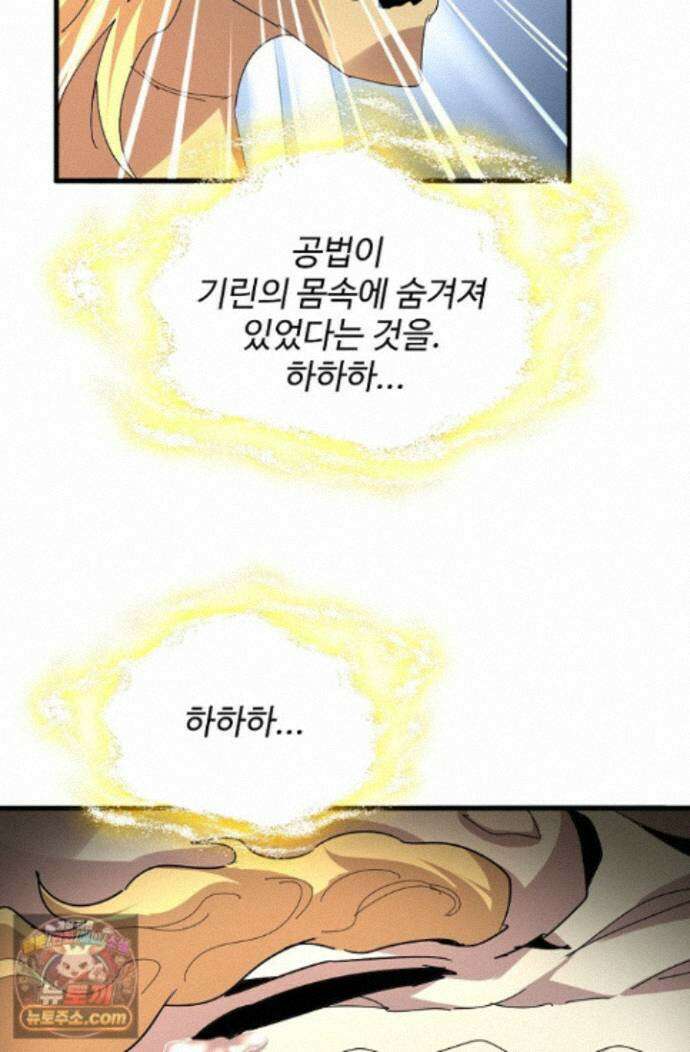 마황의 귀환 645화 65