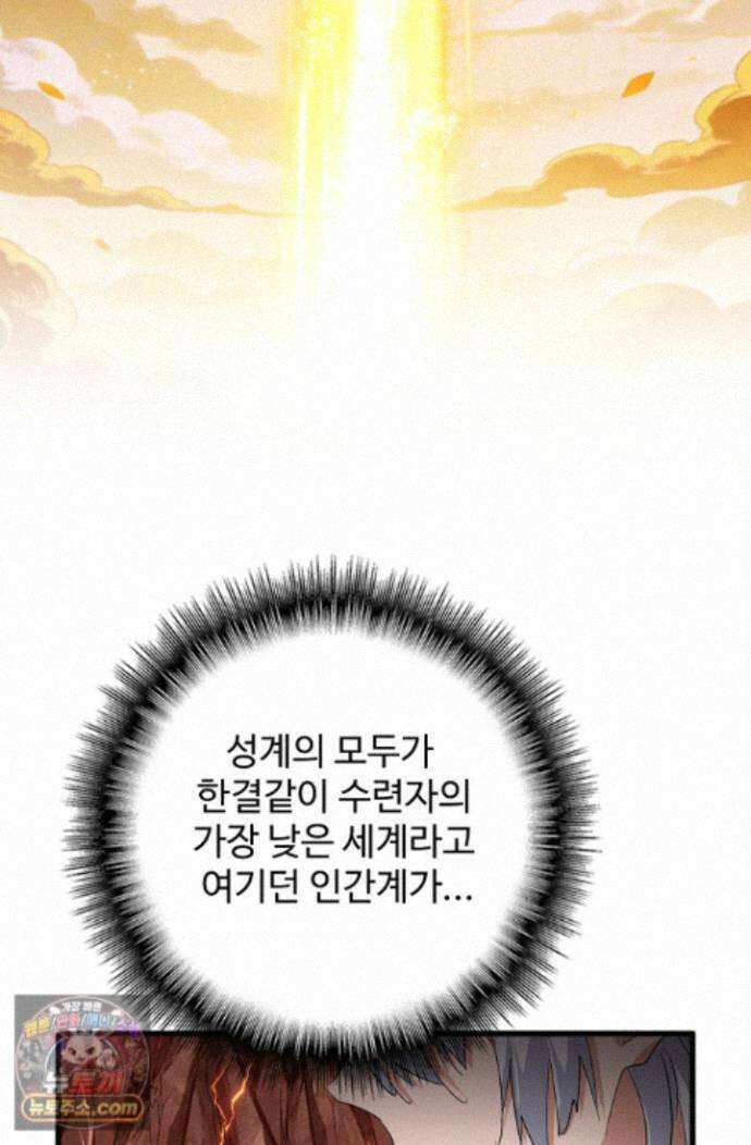 마황의 귀환 645화 68