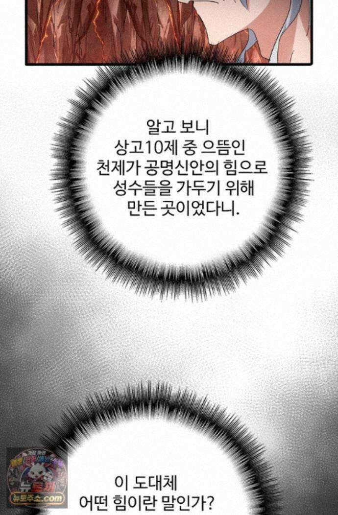 마황의 귀환 645화 69