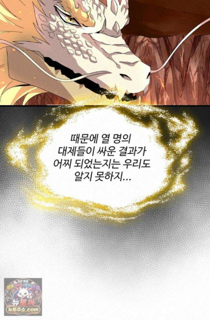 마황의 귀환 645화 73
