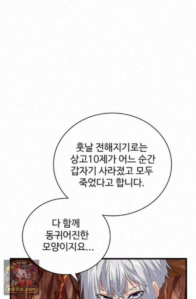 마황의 귀환 645화 74