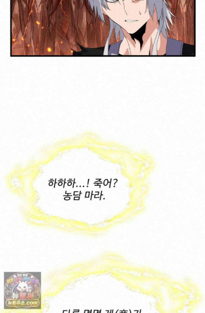 마황의 귀환 645화 75