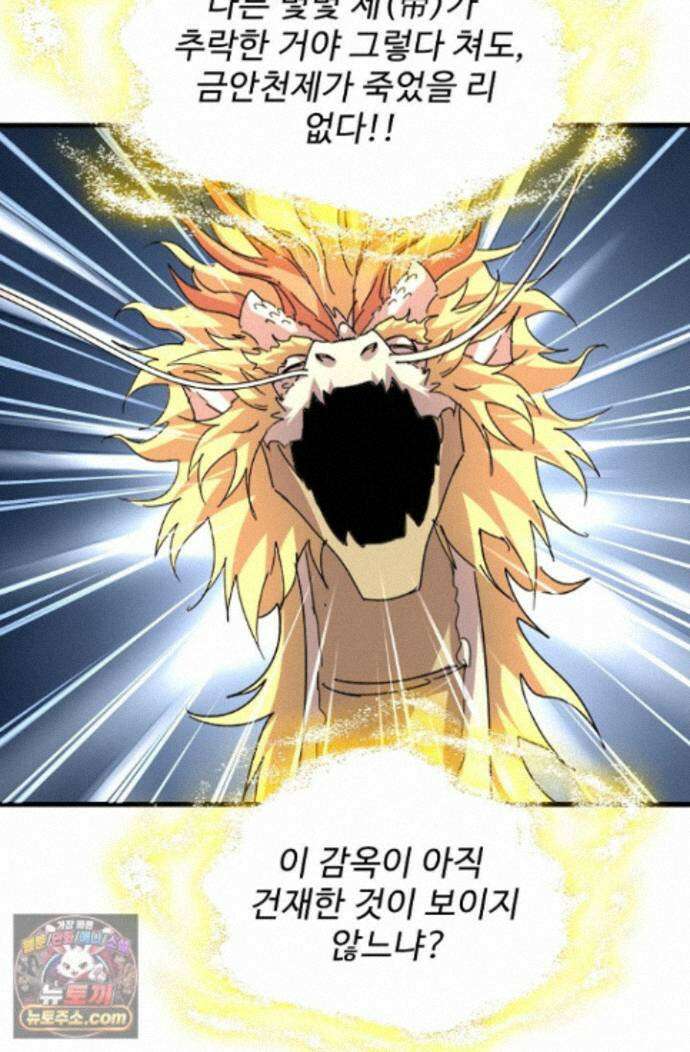 마황의 귀환 645화 76