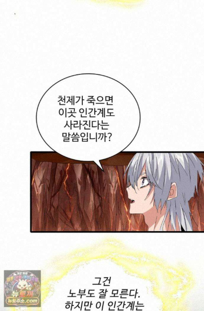 마황의 귀환 645화 77