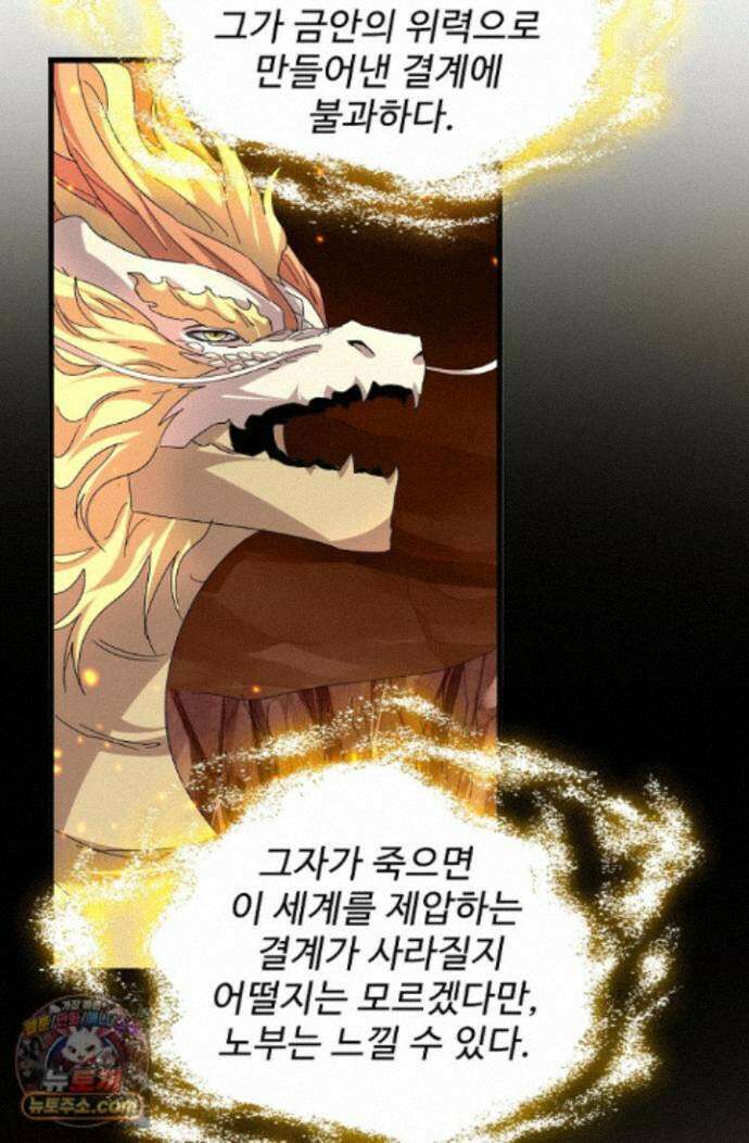 마황의 귀환 645화 78