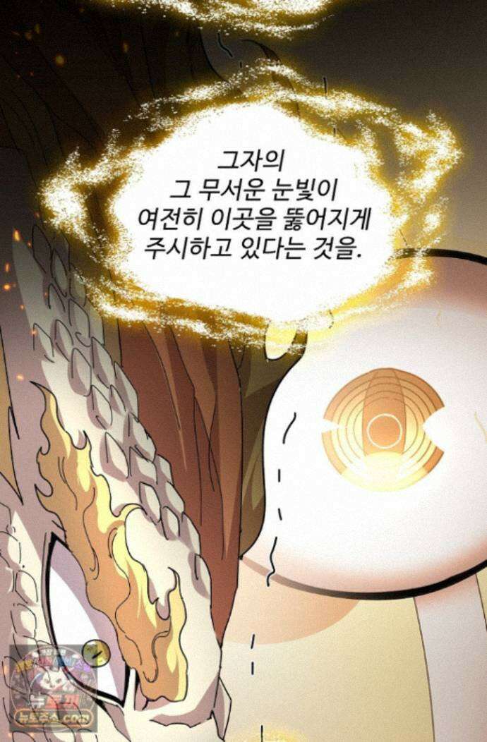 마황의 귀환 645화 79
