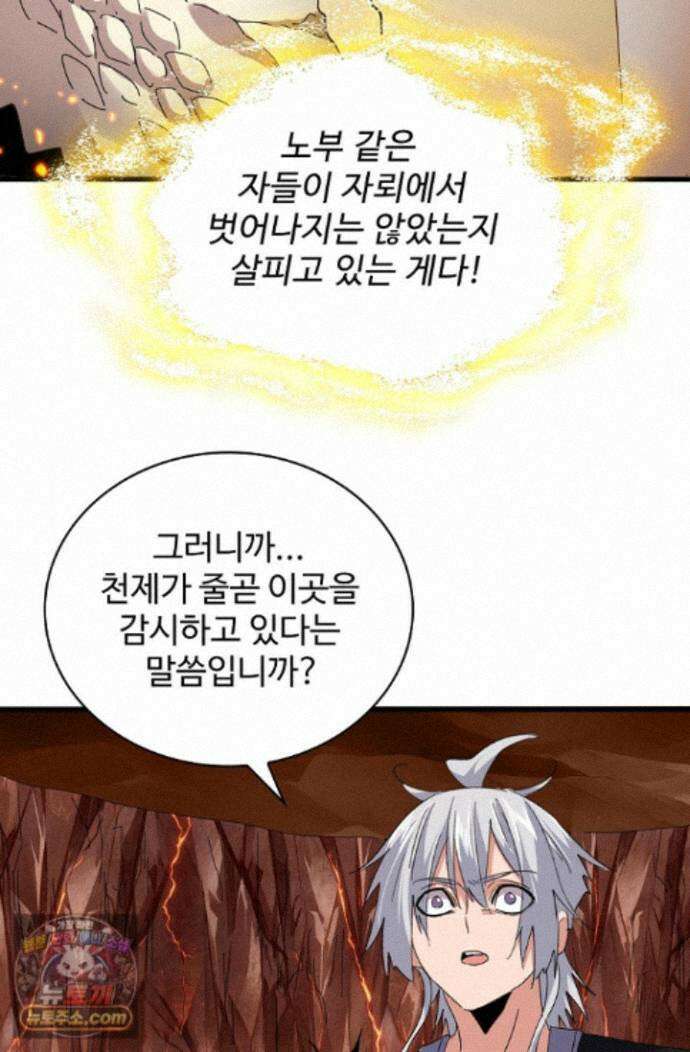 마황의 귀환 645화 80