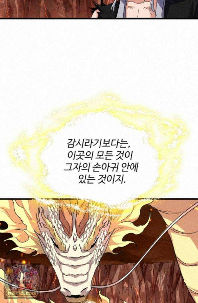 마황의 귀환 645화 81