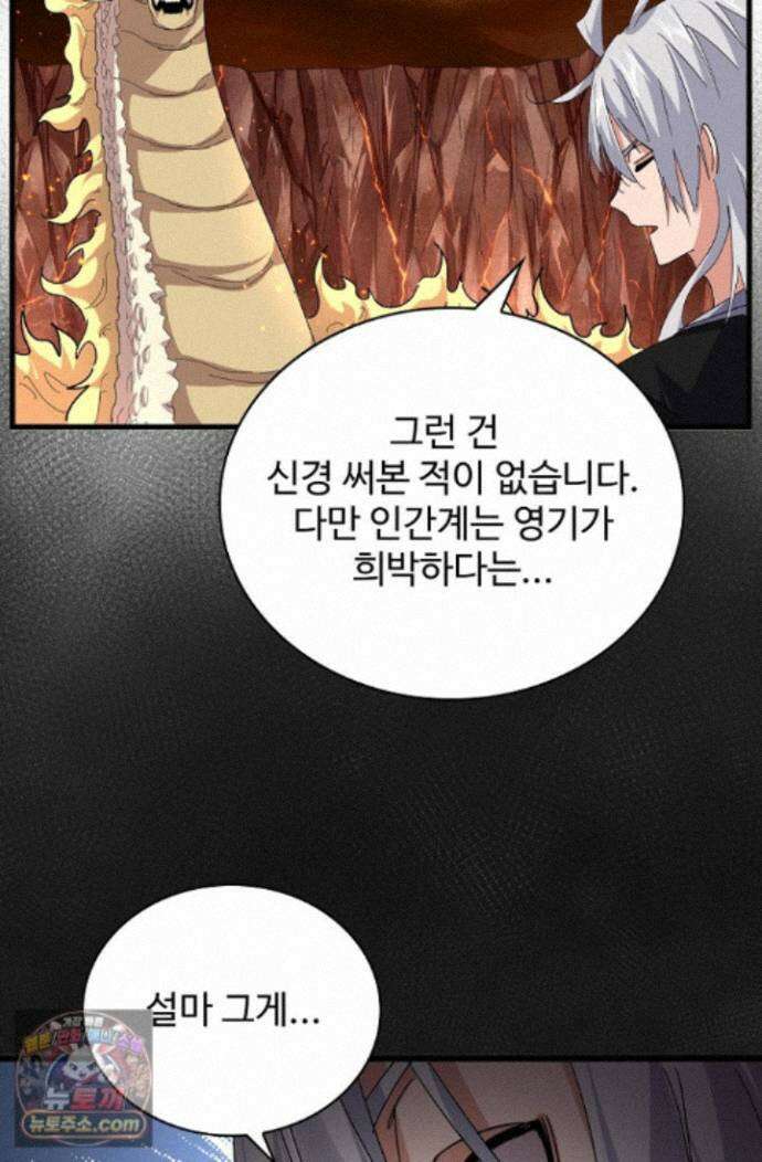 마황의 귀환 645화 85