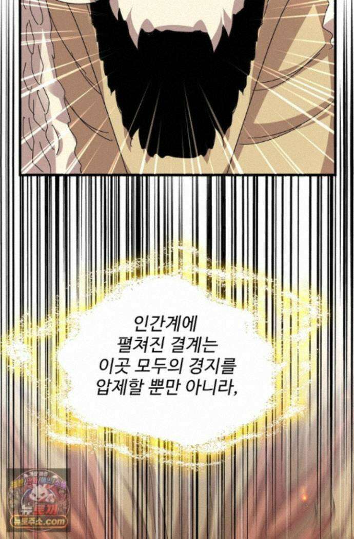 마황의 귀환 645화 87