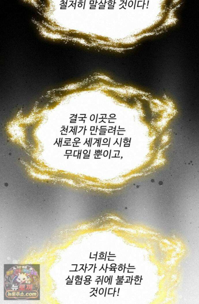 마황의 귀환 645화 91