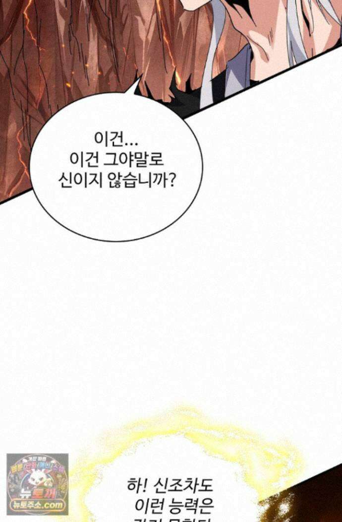 마황의 귀환 645화 93