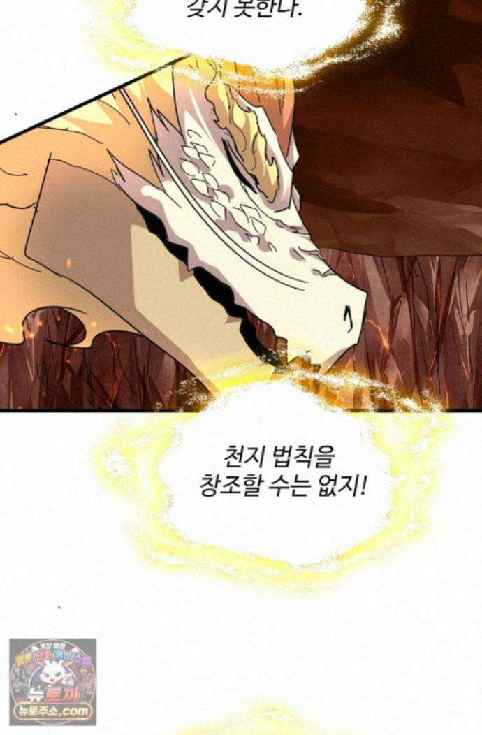 마황의 귀환 645화 94