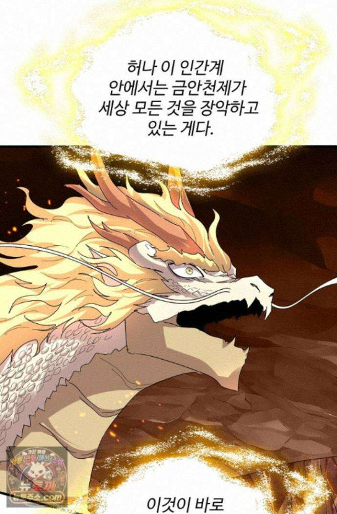 마황의 귀환 645화 95