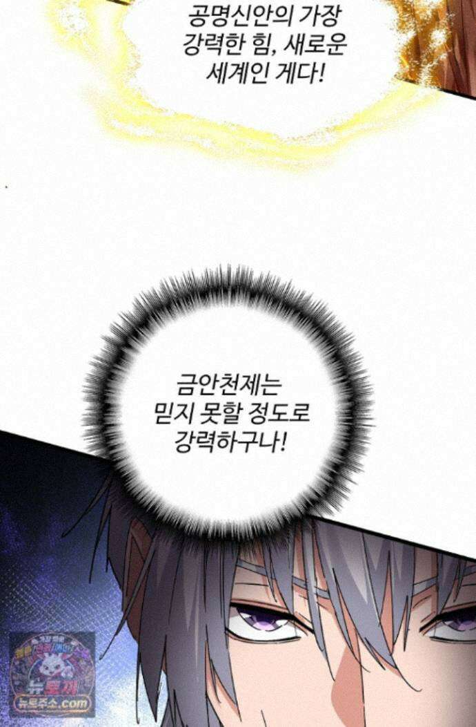 마황의 귀환 645화 96