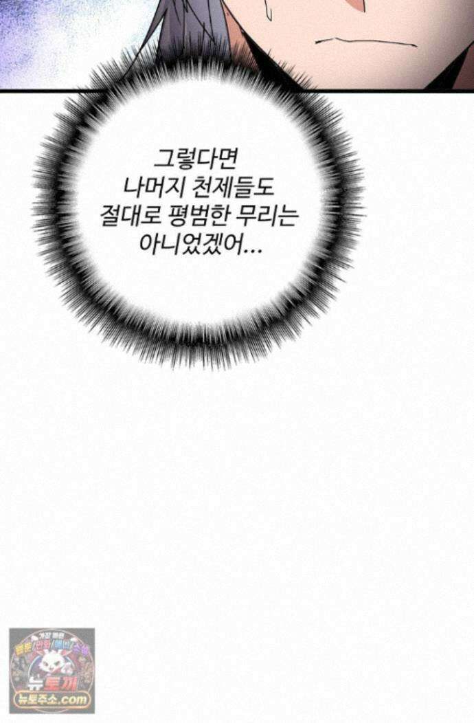 마황의 귀환 645화 97