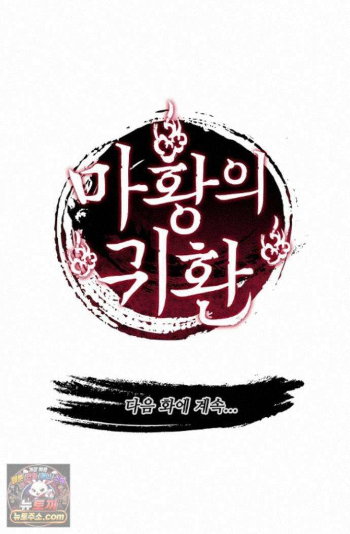 마황의 귀환 645화 98