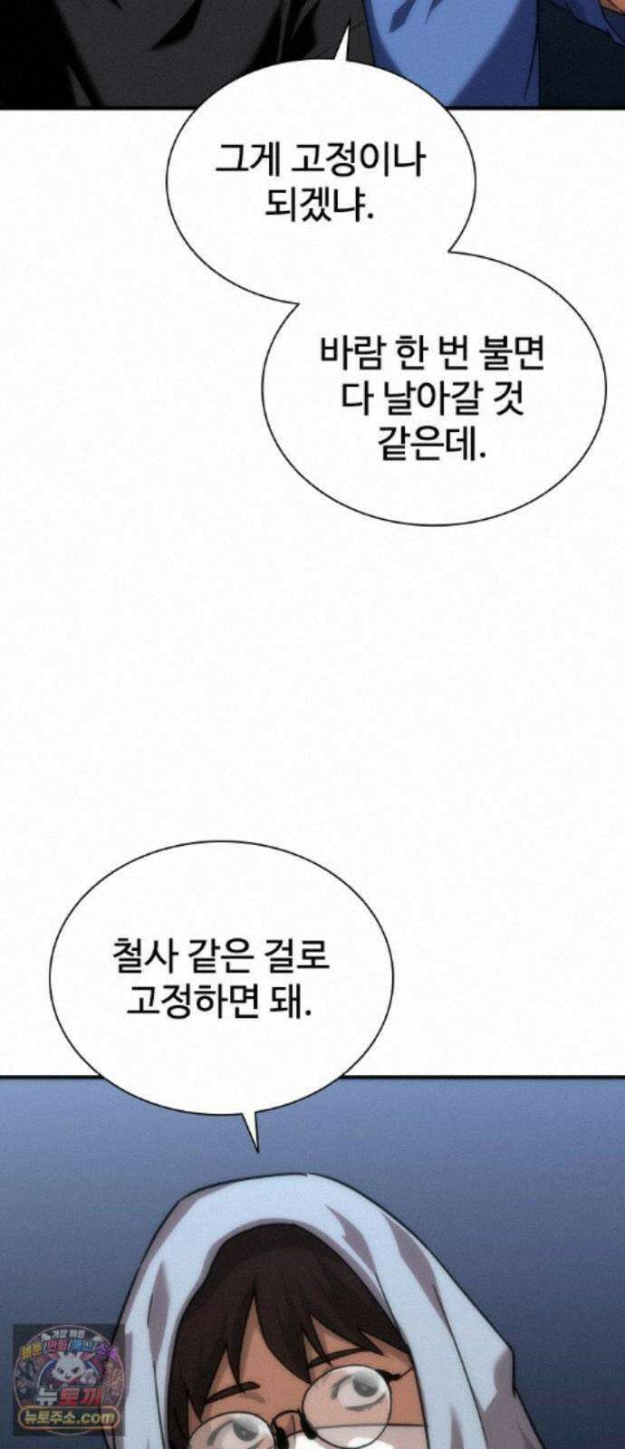 좀비묵시록 82-08 129화 5