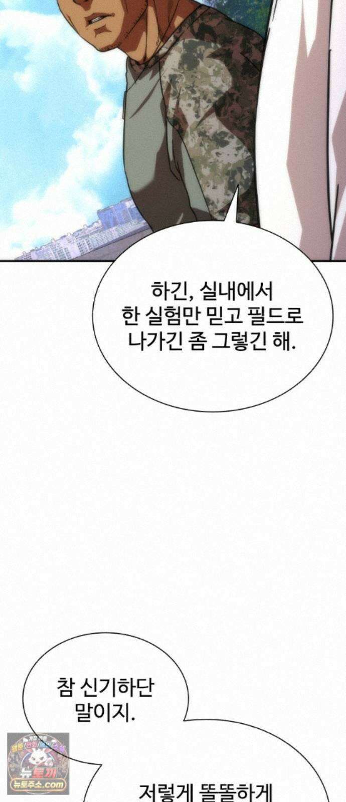좀비묵시록 82-08 129화 67