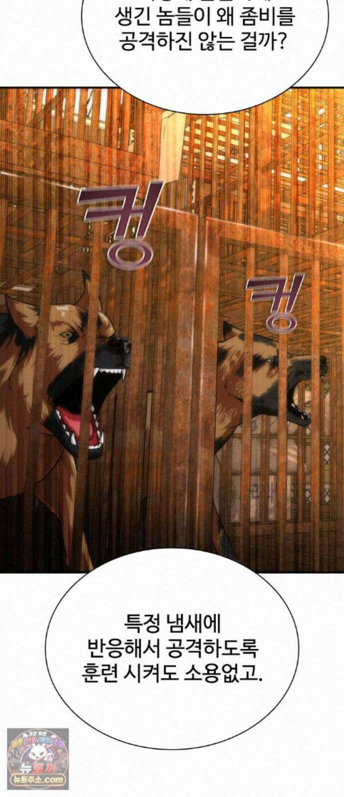 좀비묵시록 82-08 129화 68