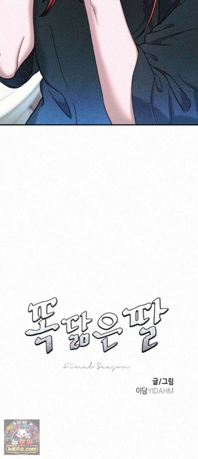 똑 닮은 딸 210화 5