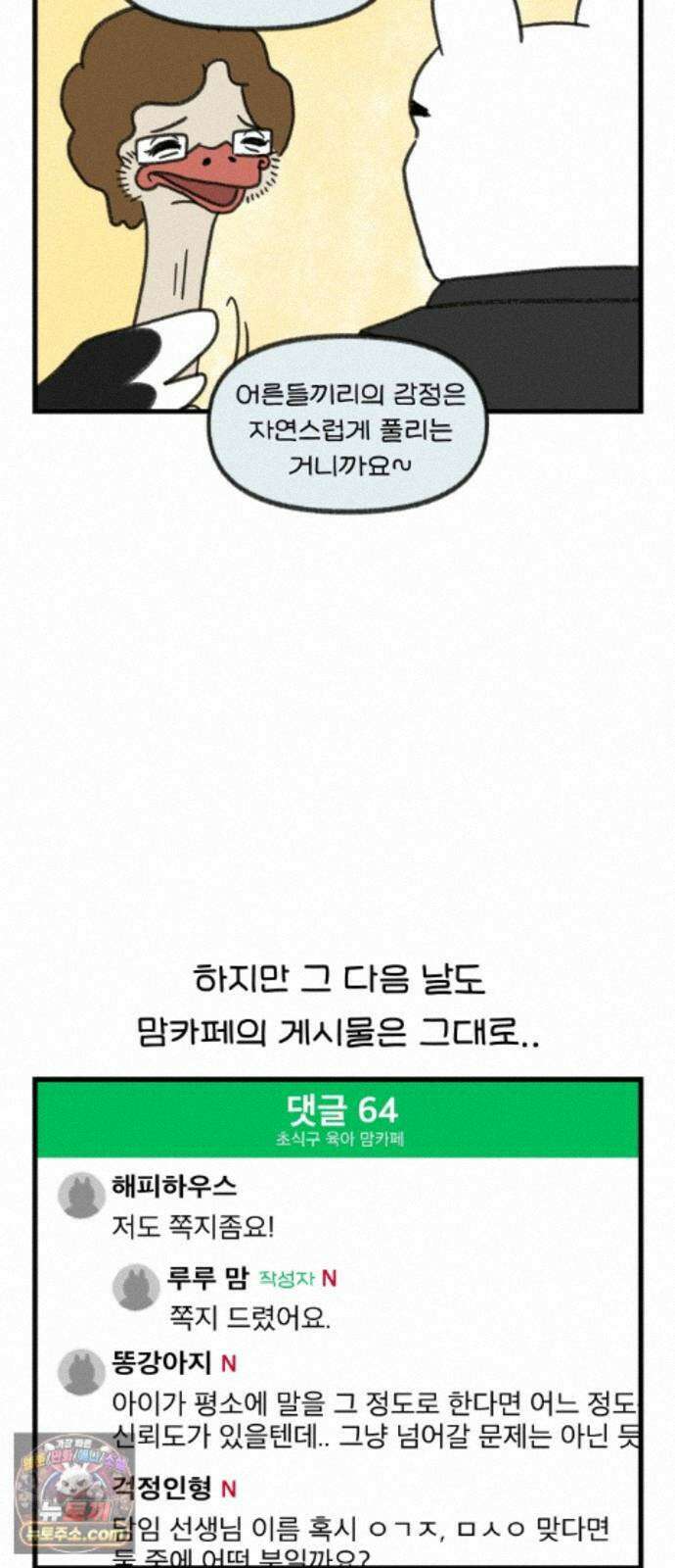 어린이집 다니는 구나 187화． 가장 순수한 거짓말(5) 2