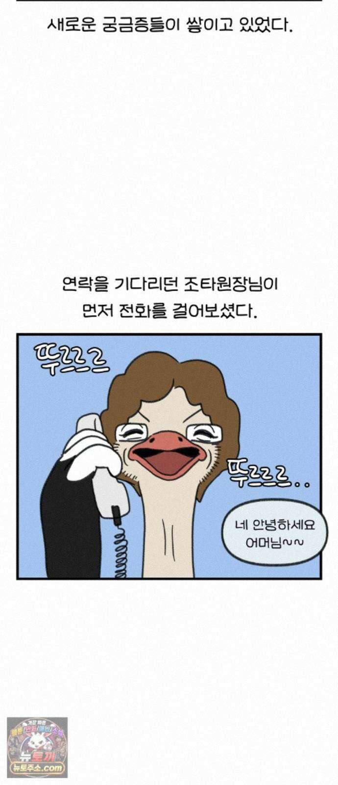 어린이집 다니는 구나 187화． 가장 순수한 거짓말(5) 3