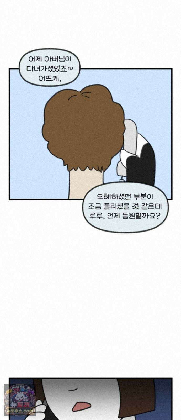 어린이집 다니는 구나 187화． 가장 순수한 거짓말(5) 4