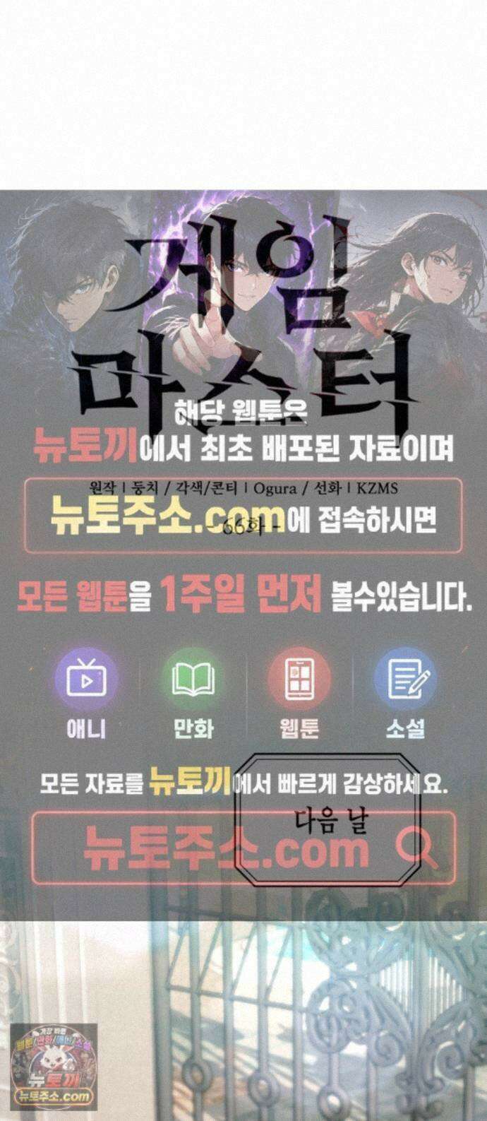 게임마스터 66화 1